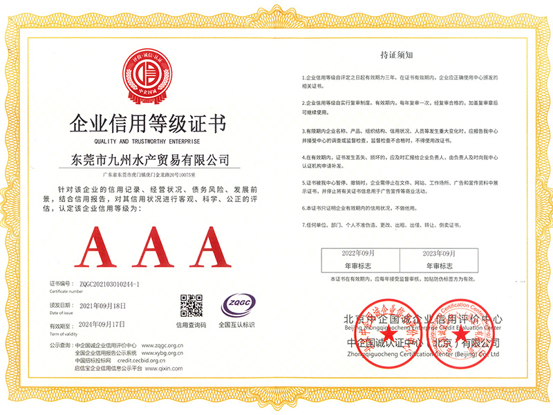 企業(yè)信用等級證書